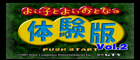 Yoi Ko to Yoi Otona no. PlayStation Taikenban Vol.2 Title Screen